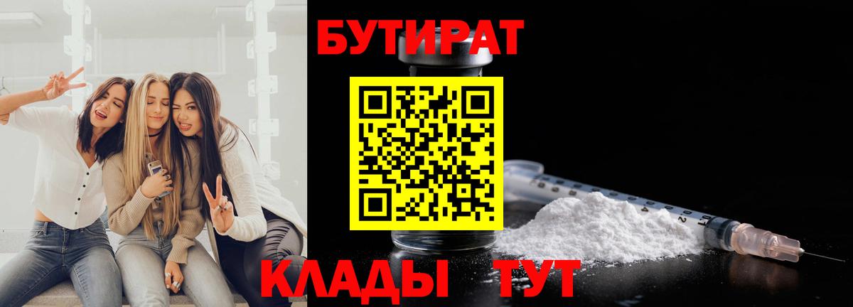 Сокол  Бутират жидкий экстази  Вход с VPN 