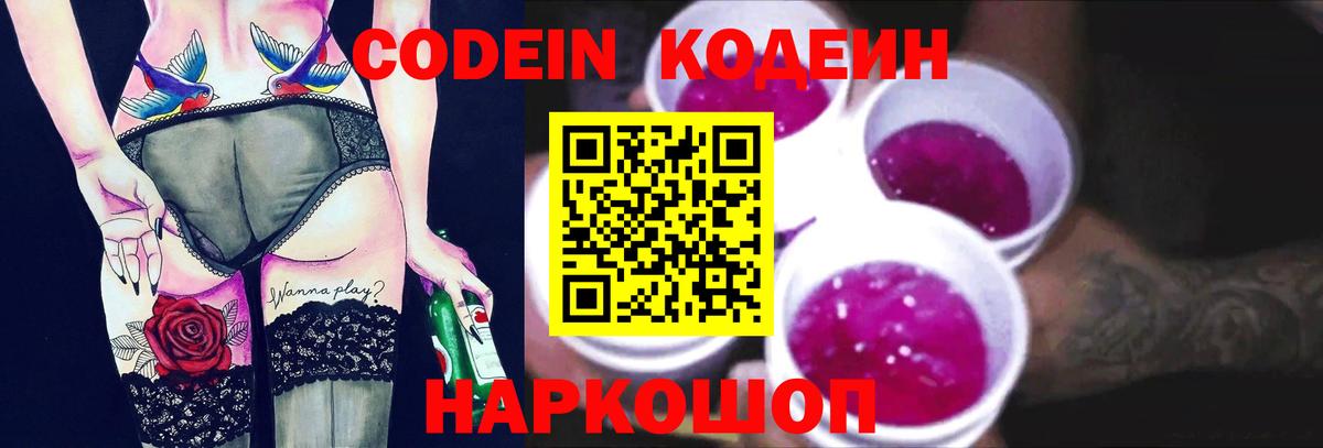 Кодеиновый сироп Lean Purple Drank Сокол