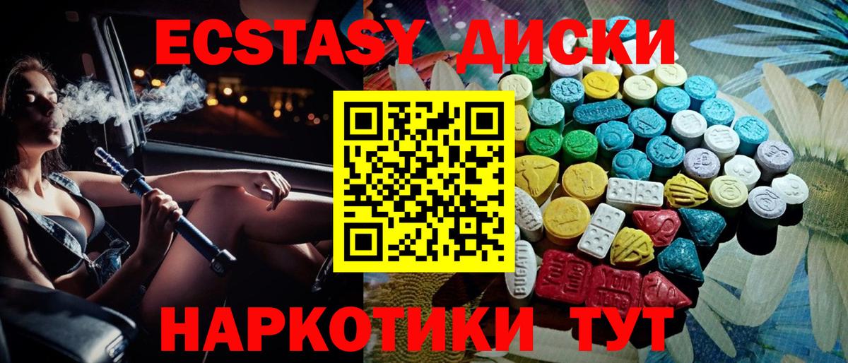 Экстази диски  ЭКСТАЗИ MDMA  Экстази  Вход с VPN  Сокол 