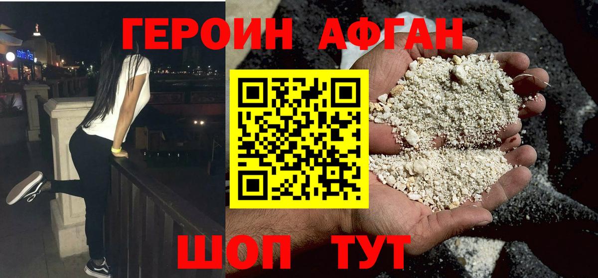 Героин афганец Сокол