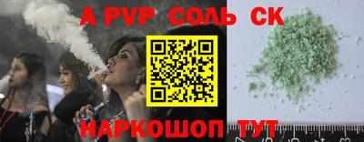 соль ск Наро-Фоминск